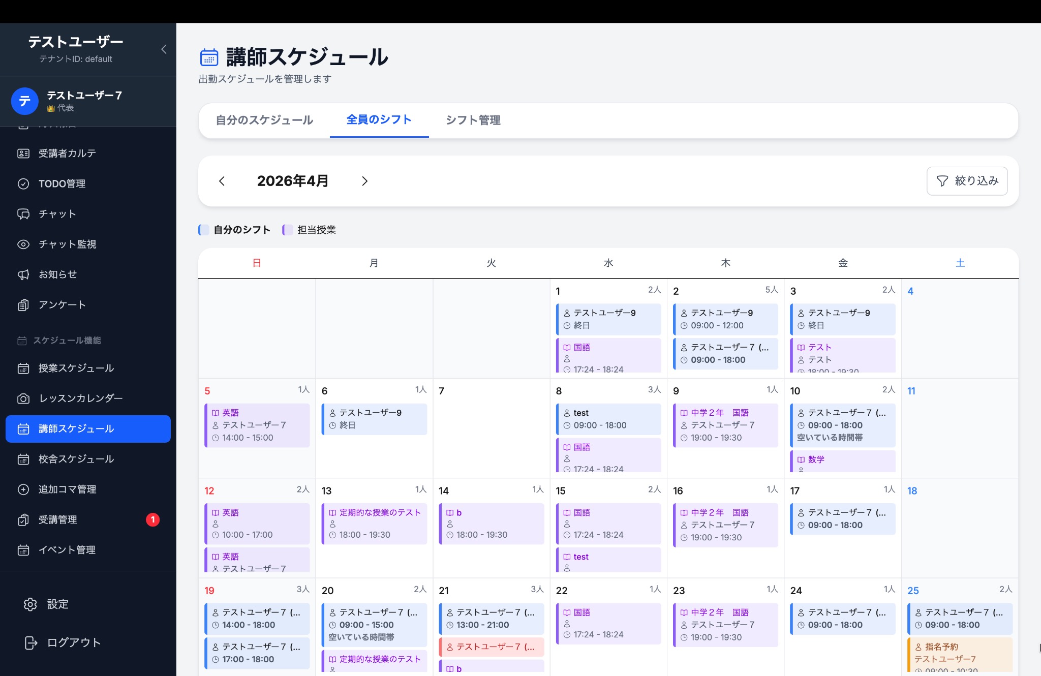講師スケジュール管理画面 - カレンダー形式で授業とシフトを一覧表示