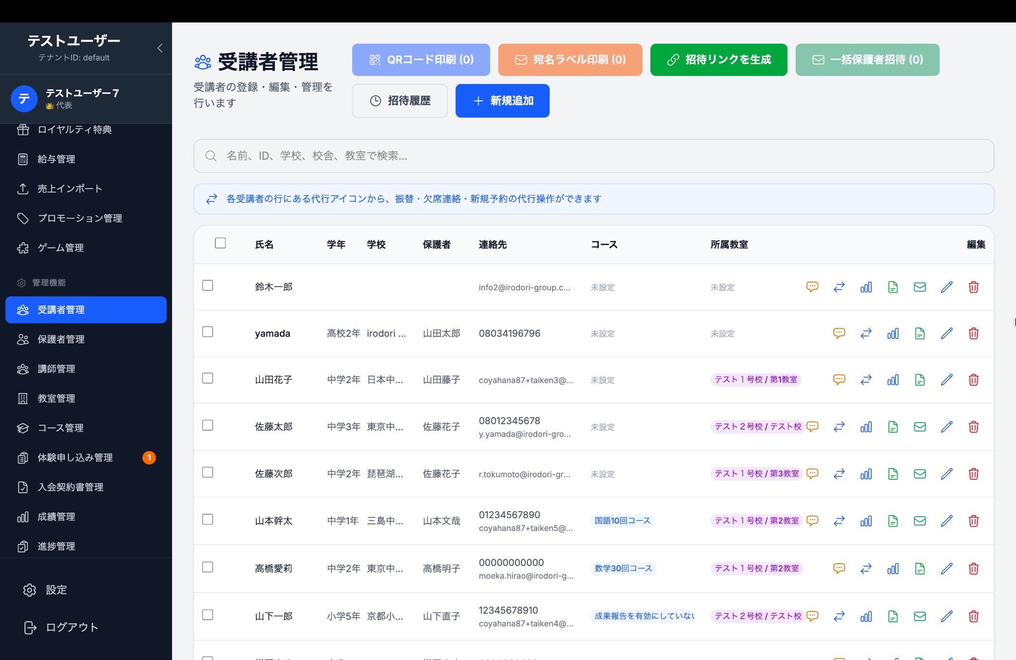 受講者管理画面 - 氏名、学年、保護者、コース情報を一覧で管理